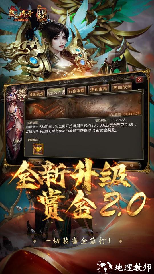 热血传奇官服百区2025 v1.9.125.14021 安卓版 3