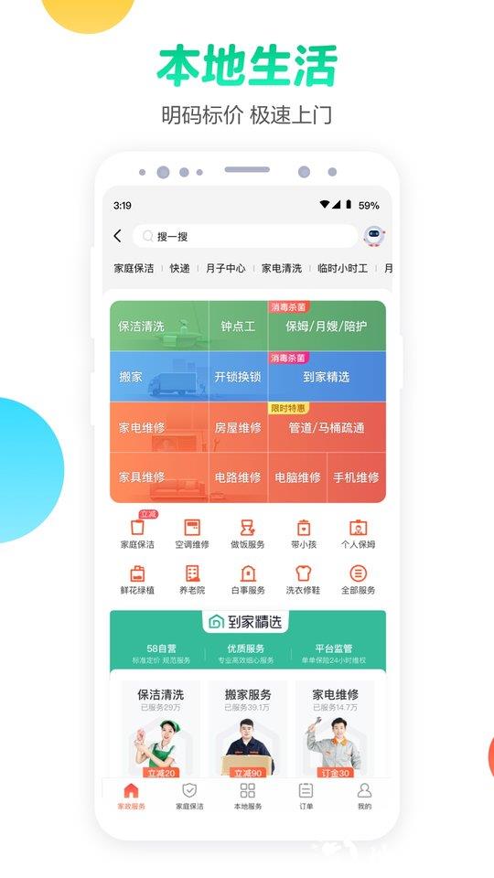58同城网招聘找工作 v13.15.2 安卓最新版本 3