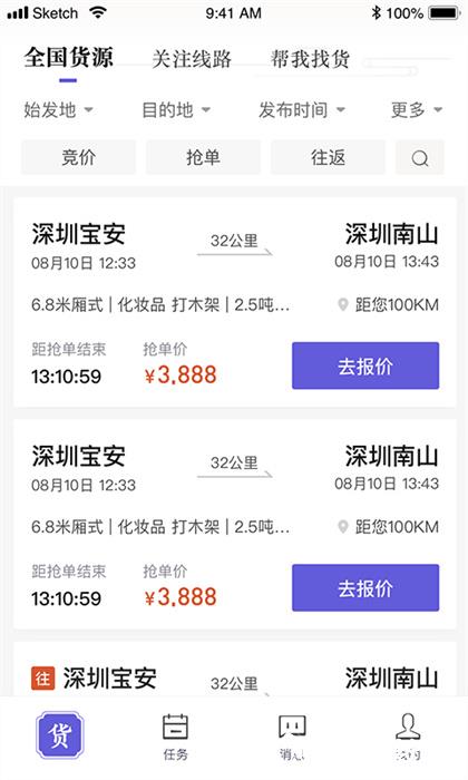 跨越运力app v4.1.4 安卓版 1