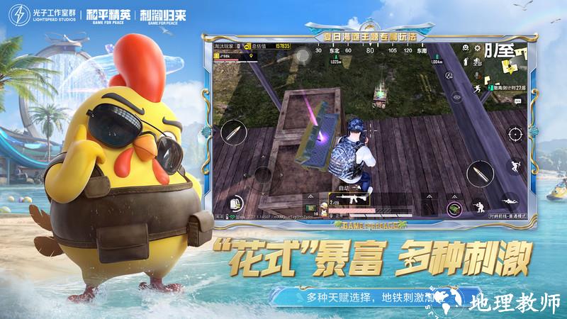 和平精英地铁逃生手机版 v1.29.13 安卓版 4