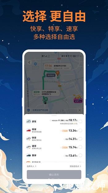 t3打车平台(T3出行) v4.0.6 安卓版 2