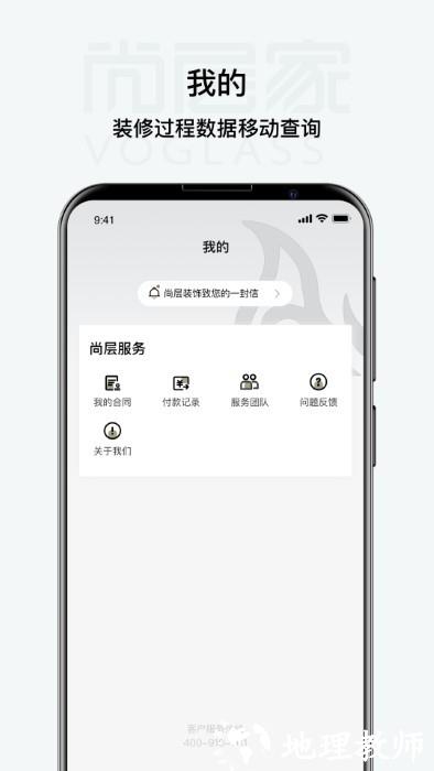 尚层家居装修官方版 v2.3.8 安卓版 1