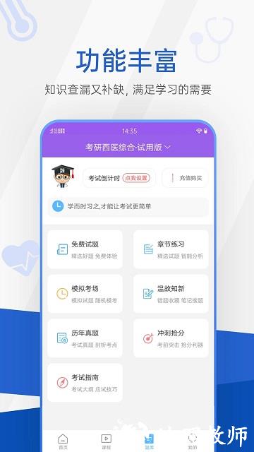 医学考研考试宝典app v83.0 安卓版 2