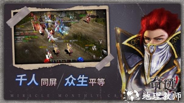 奇迹战神重回点卡时代截图