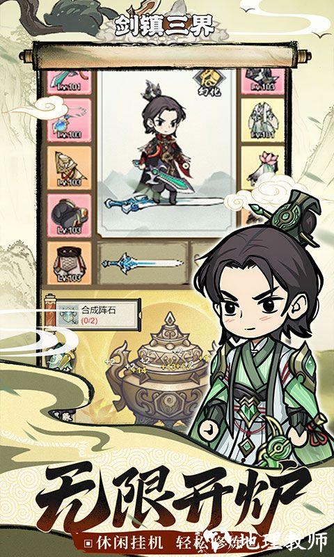 剑镇三界图片 3