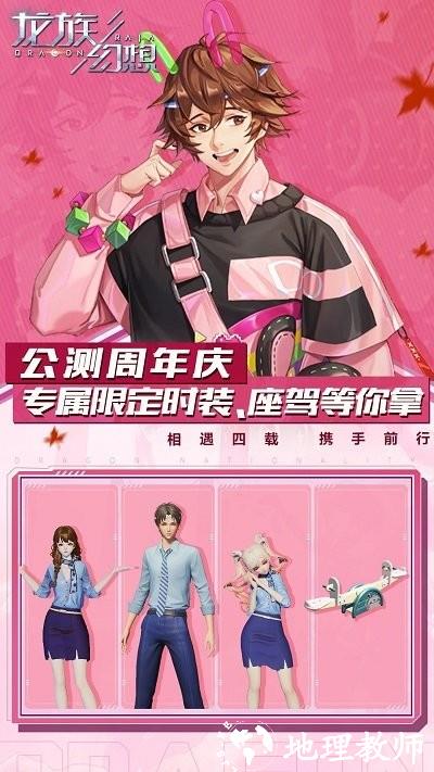 2024龙族幻想官方版 v1.5.301 安卓手机版 3