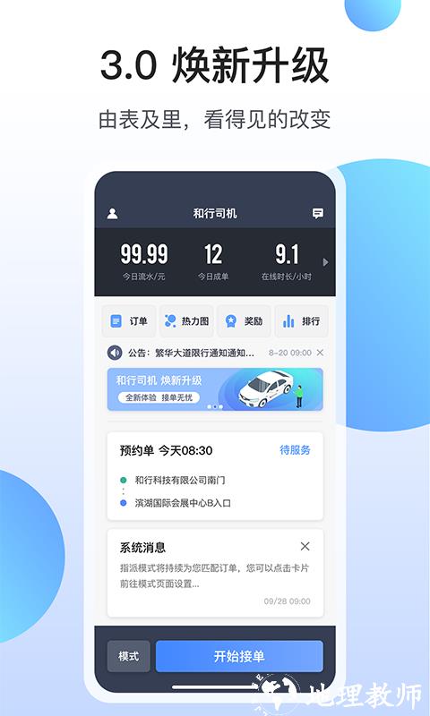 和行约车司机端 v3.4.3 安卓版 0