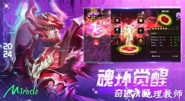 永恒觉醒2024魂环奇迹截图