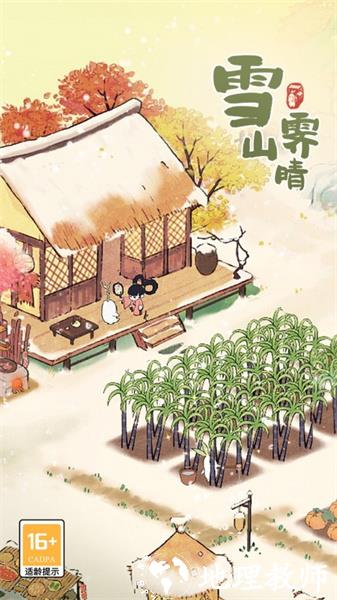 桃源深处有人家手游 v2.4.328 安卓版 3