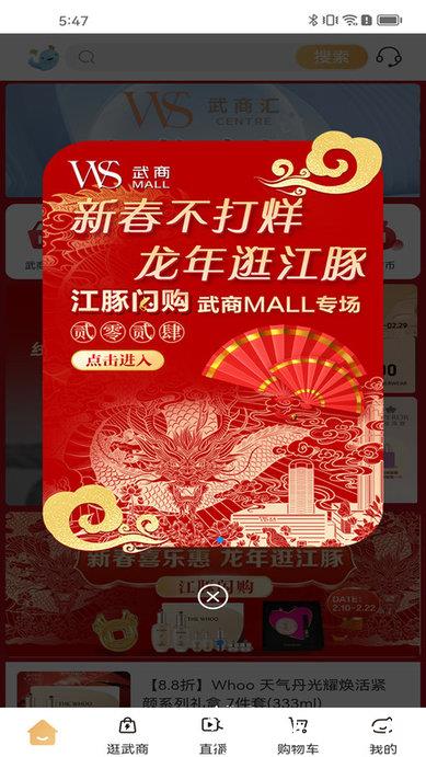 武商网一卡通官方版(江豚网) v6.2.7 安卓最新版 1