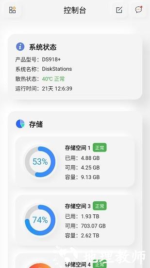 群晖助手手机版 v0.0.147 安卓版 3