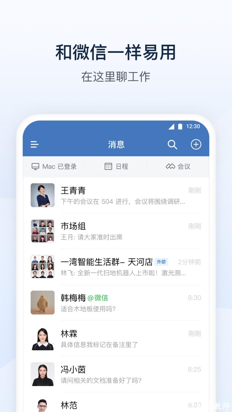 企业微信最新版本 v4.1.30 安卓版 0