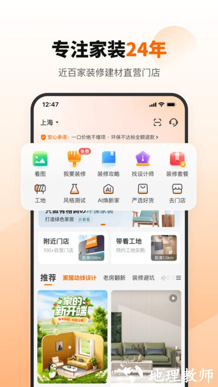 百安居装修官方版 v8.9.4 安卓版 3