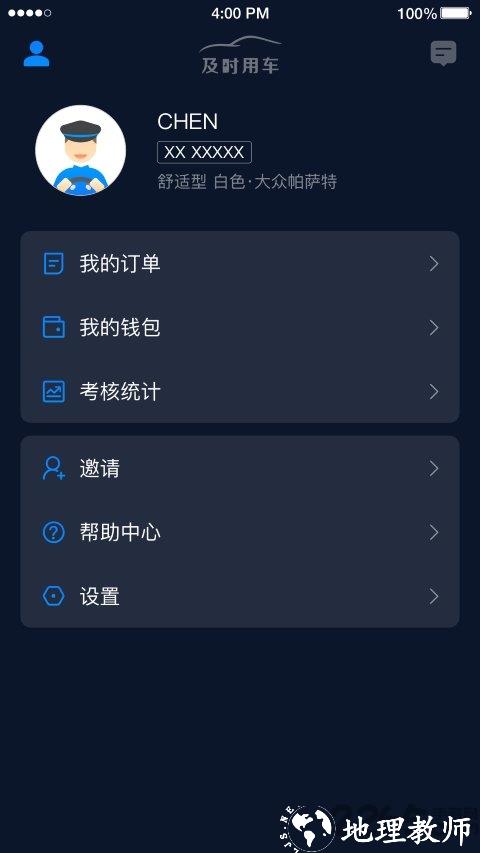 及时司机端最新版本 v5.90.6.0001 安卓版 2