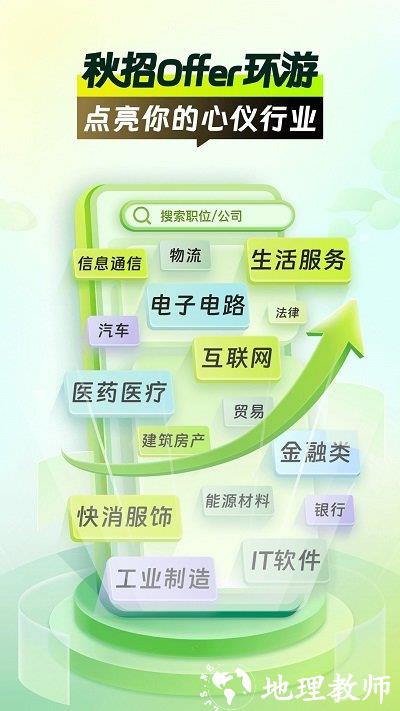 应届生求职app2024最新版 v9.15.0 安卓版 0
