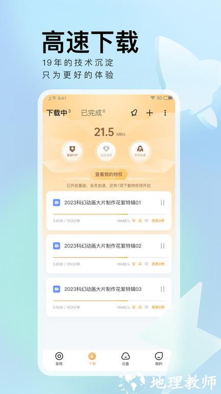 迅雷企业版app v8.12.0.9252 安卓版 3