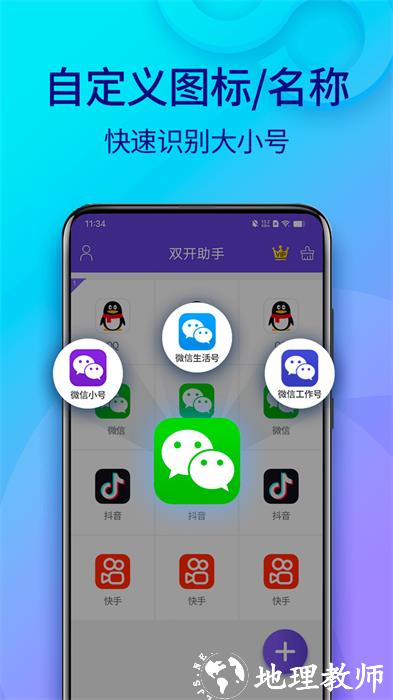 双开助手微分身版2024最新版本 v10.8.7.0 安卓版 2