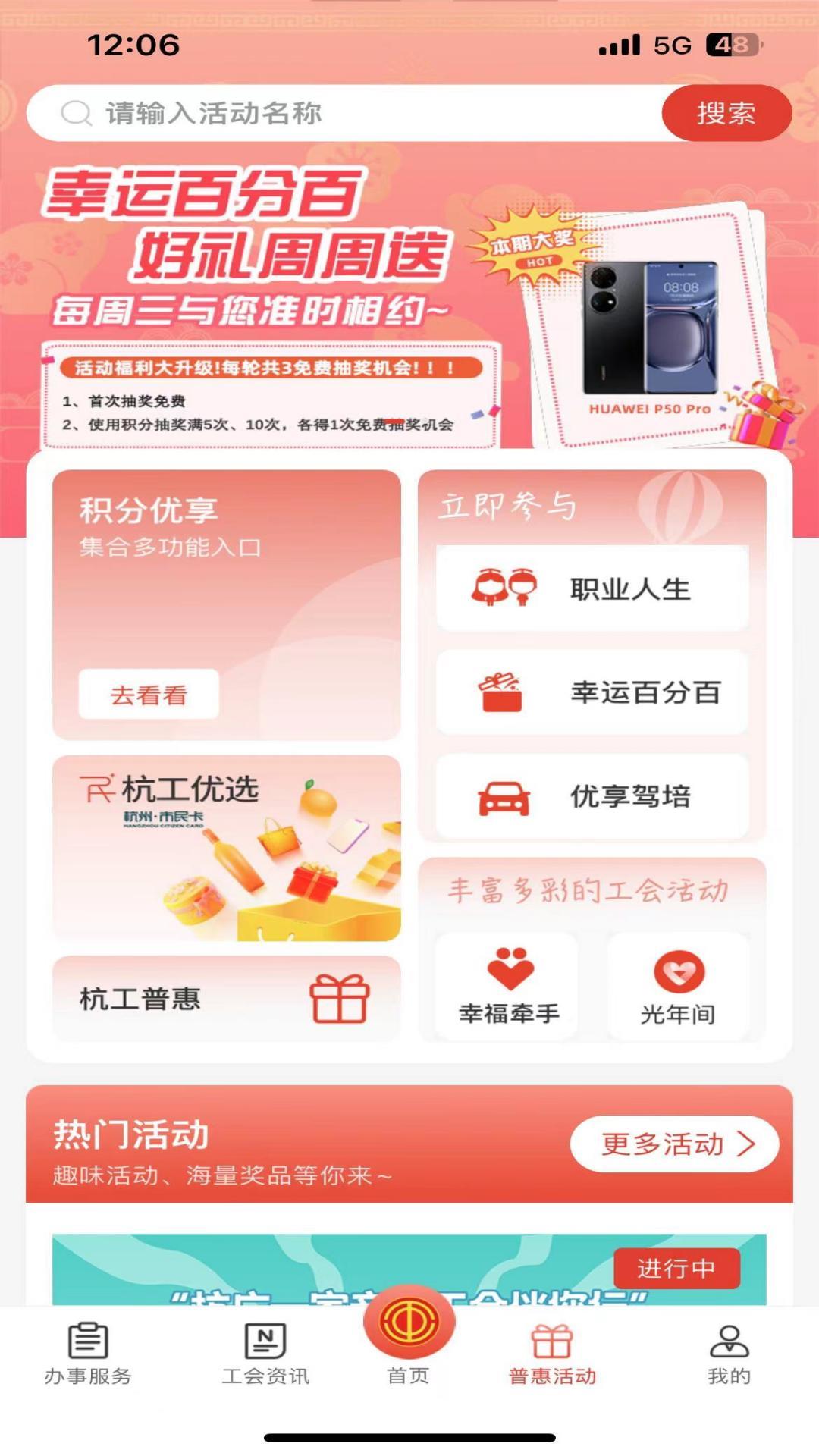 杭工e家最新版 v3.0.9 安卓版 1
