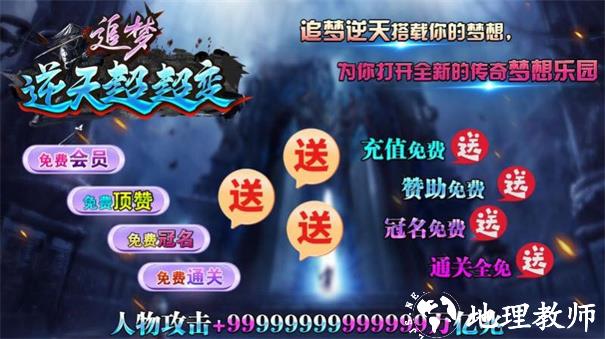 追梦逆天超超变传奇截图