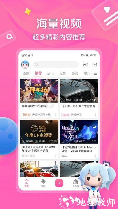 b站app(又名哔哩哔哩) v7.64.0 安卓最新版本 1