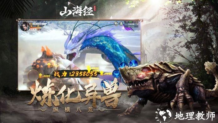 山海经之莽荒修仙1截图