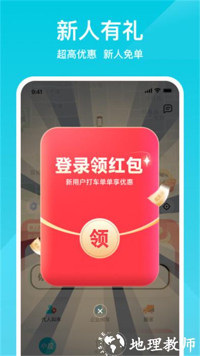 小拉出行app乘客端 v2.1.6 官方安卓版 0