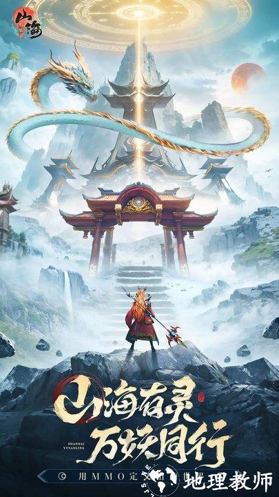 山海与妖灵手游 v1.8 安卓版 0