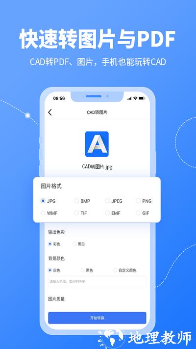 转转大师cad转换器app v1.3.3 安卓版 3