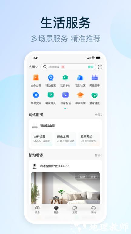 和家望摄像头app最新版(和家亲) v8.1.5 安卓官方版 3