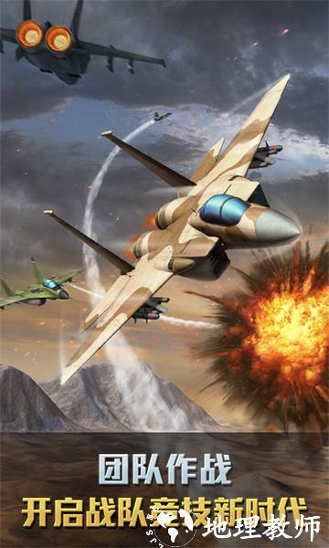 九游空战争锋手游 v2.9.5 安卓版 1