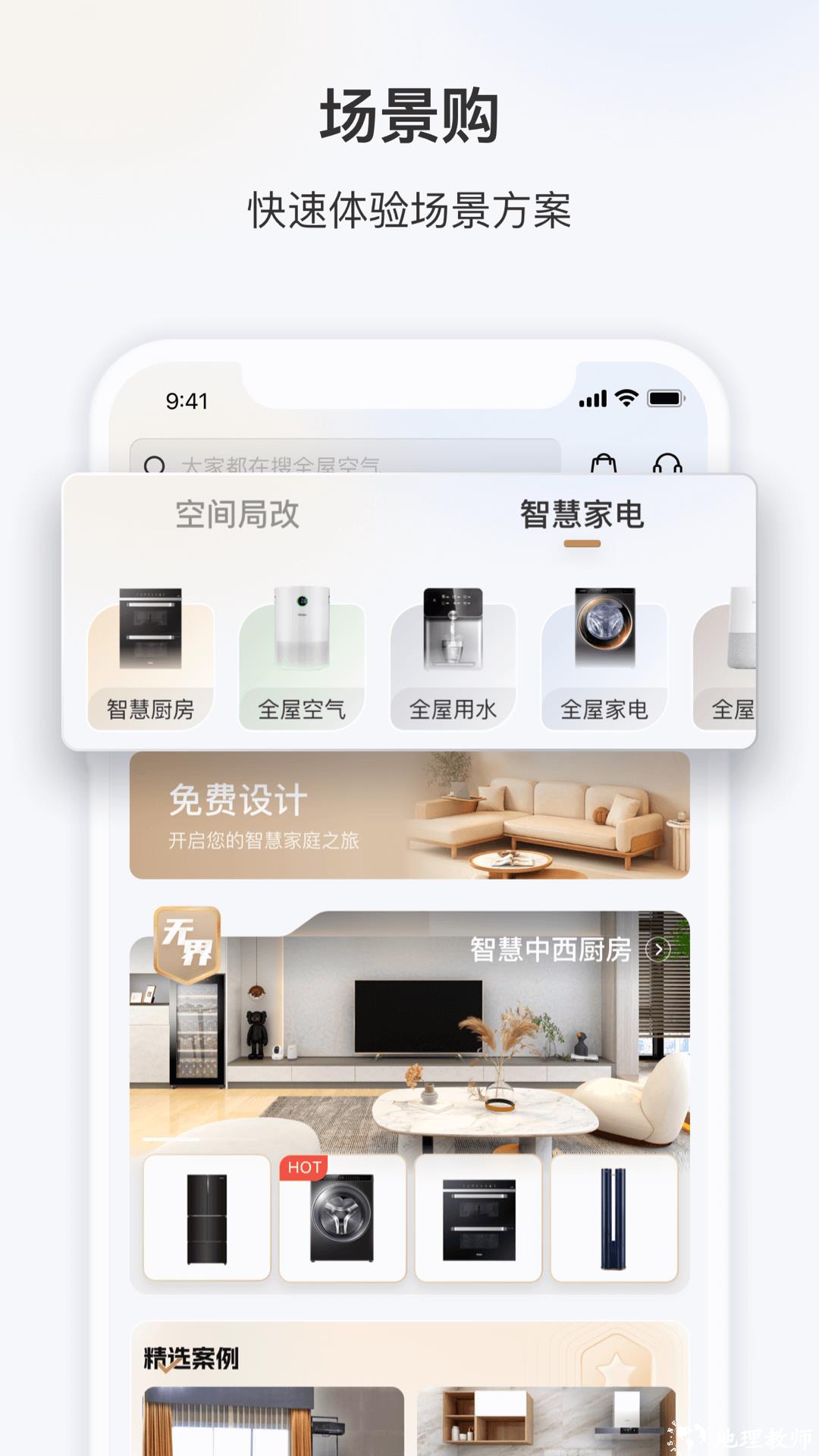 海尔三翼鸟智能家居 v3.5.5 安卓版 2