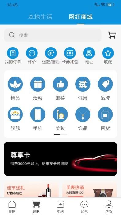 吧中吧app v6.6.8 安卓版 0