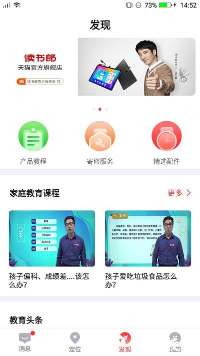 读书郎电话手表app官方版 v4.7.1 安卓版 2