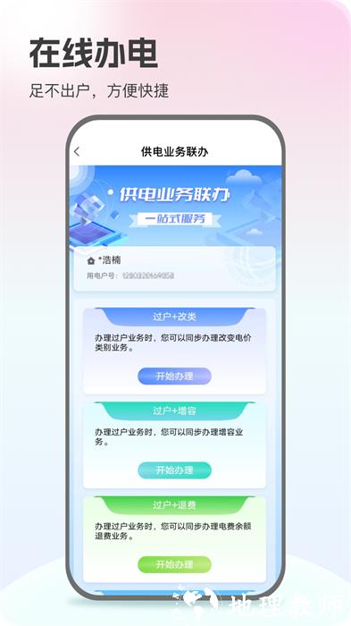 掌上电力营业厅缴费app v3.0.4 安卓版 1
