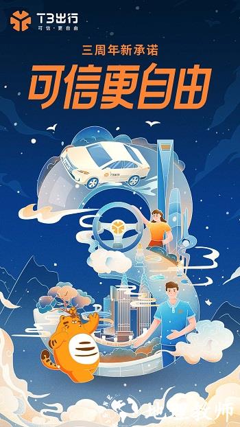 t3打车平台(T3出行) v4.0.6 安卓版 0