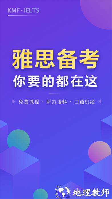 雅思考满分软件 v4.3.6 安卓版 2