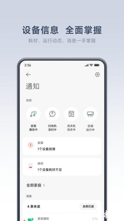 小米之家app(改名米家) v9.5.705 安卓最新版本 3