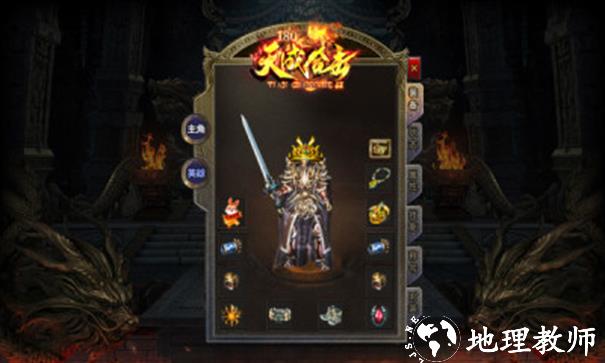 天成合击传奇截图