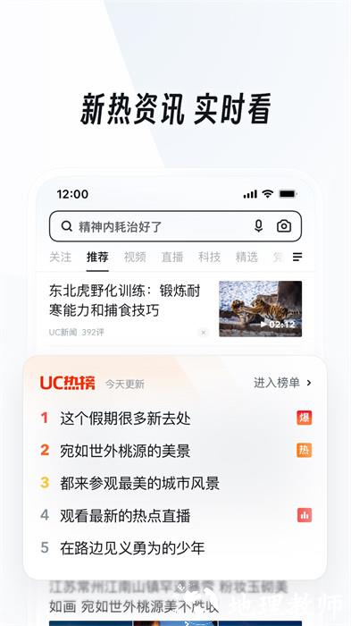 uc浏览器手机版 v17.0.3.1334 安卓版 4