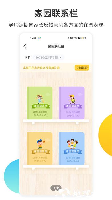 掌心宝贝家长版手机版 v6.11.1 安卓版 0