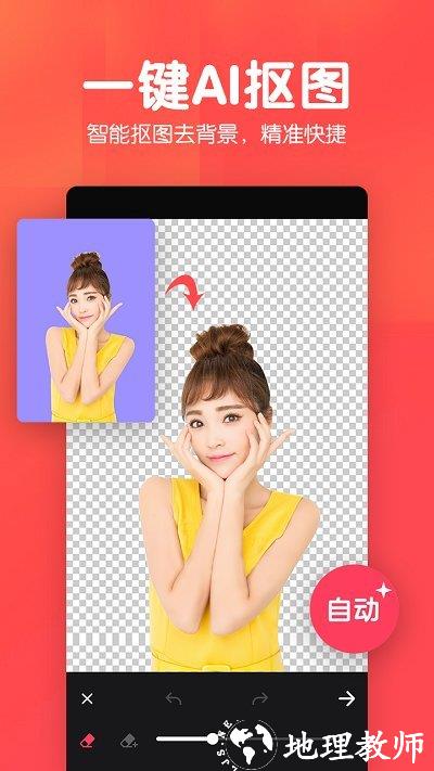 美易p图照片抠图软件 v1.3.8 安卓版 0