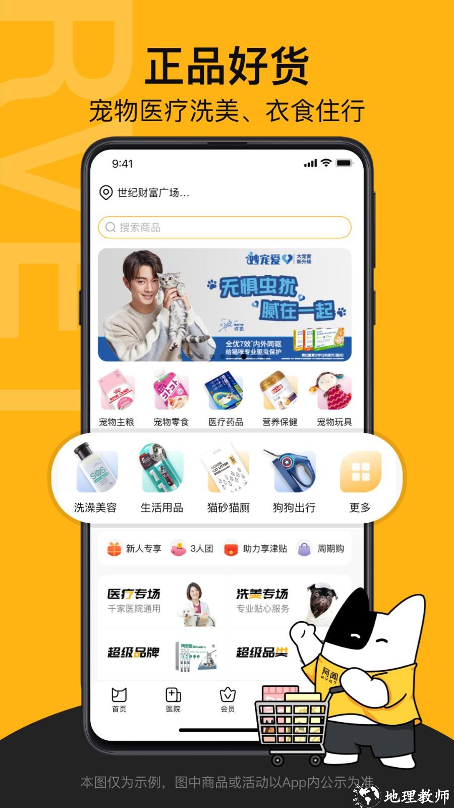 阿闻宠物app v2.1.0 安卓版 3