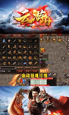 云游传奇高爆版截图