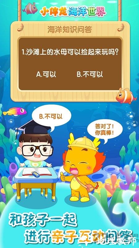 小伴龙海洋世界游戏 v1.15.0 安卓最新版 3