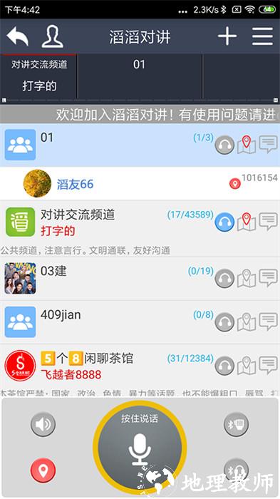 滔滔对讲最新版本app v2.8.2 安卓版 2