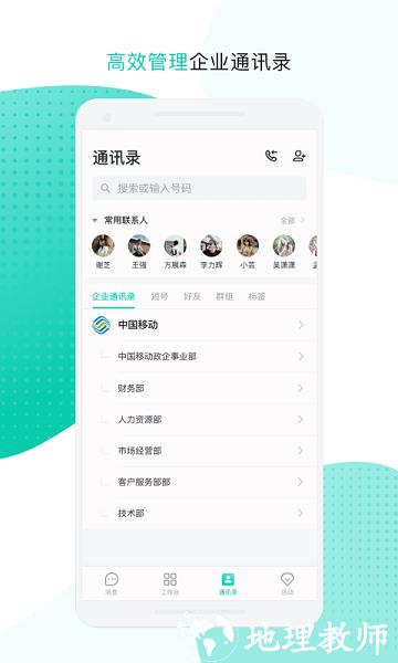 云企信河南版官方版(改名中移移动办公) v3.5.2.0204 安卓手机版 1