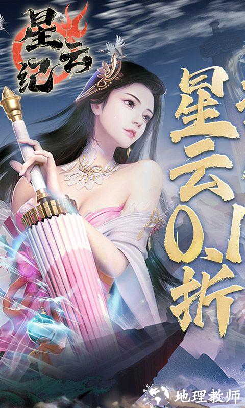 星云纪图片 1