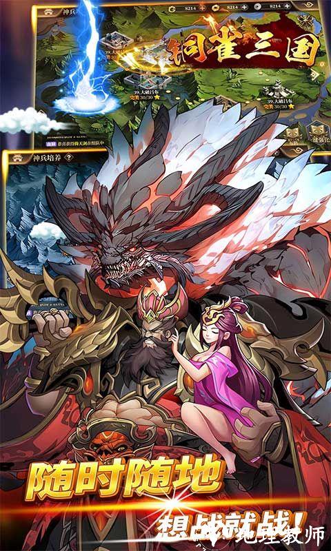 铜雀三国图片 5
