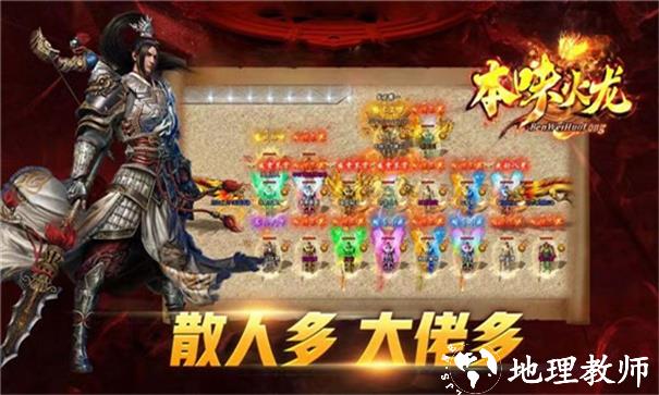 本味火龙传奇截图