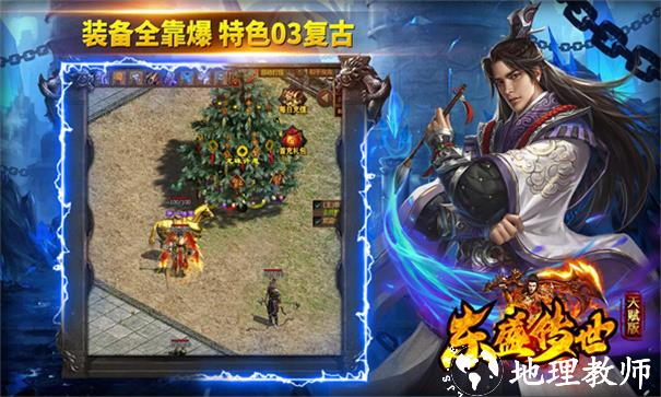 东盛传世天赋版截图